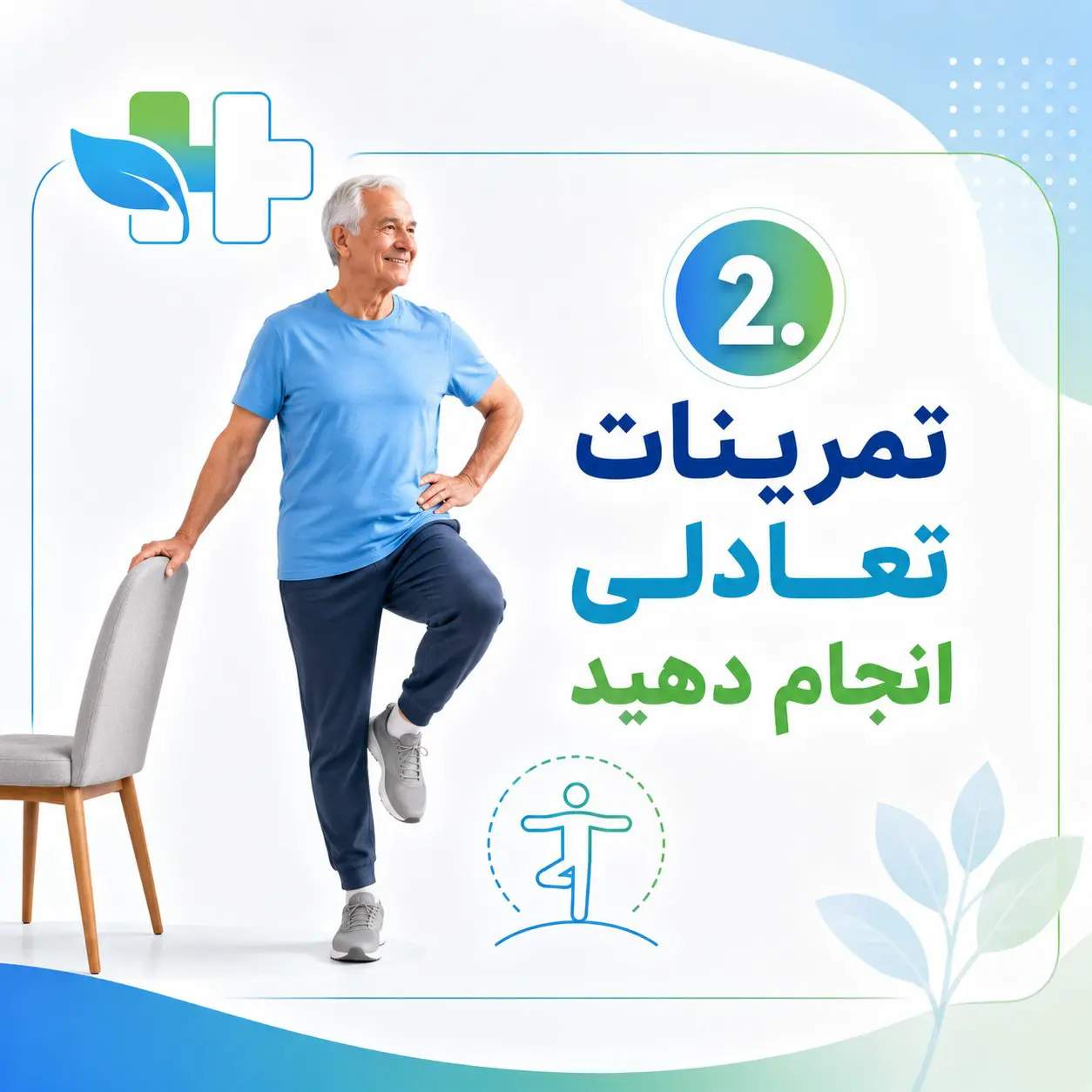 تمرینات تعادلی